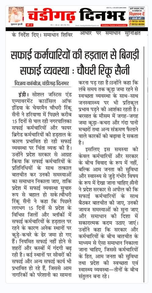 सफाई कर्मचारियों की हड़ताल से बिगड़ी सफाई व्यवस्था : चौधरी रिकू सैनी